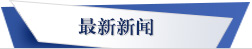 明科電子密封橡塑制品，電子橡塑制品，電子密封橡塑制品 ，明科汽車密封橡塑制品，汽車橡塑制品，汽車密封橡塑制品，明科醫(yī)療密封橡塑制品，醫(yī)療橡塑制品 ，醫(yī)療密封橡塑制品汽車密封橡塑制品，醫(yī)療密封橡塑制品